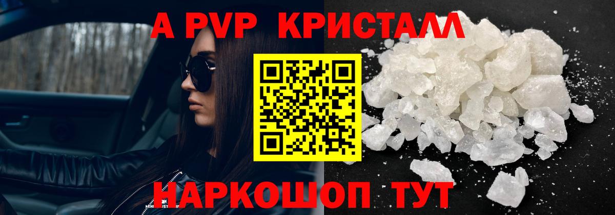 наркотики  Alpha-PVP крисы CK  Георгиевск  A PVP кристаллы  А ПВП СК 