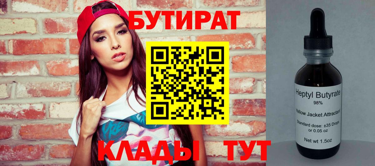 Георгиевск  БУТИРАТ оксана  Вход с VPN 