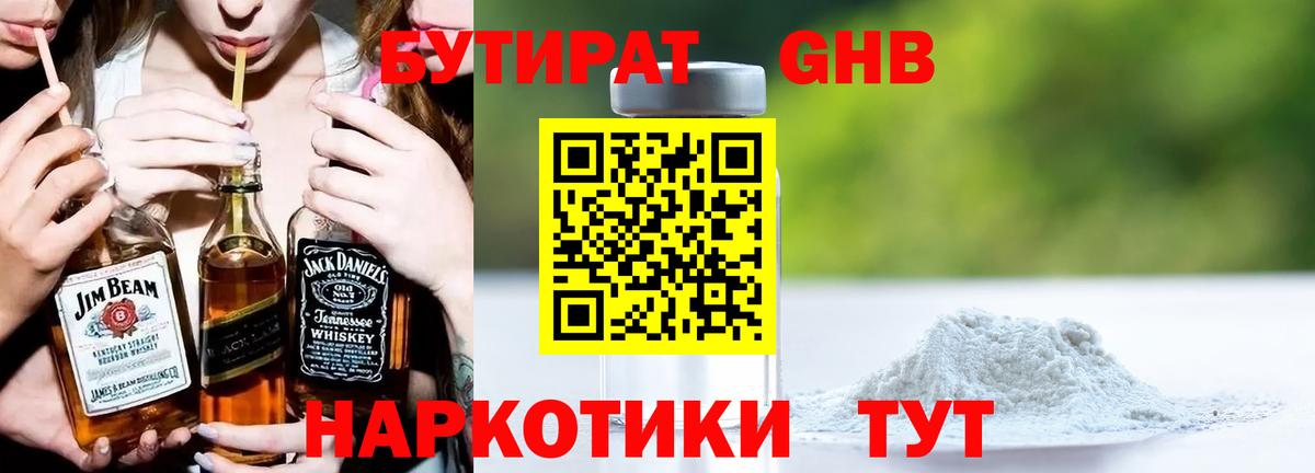 БУТИРАТ BDO 33% Георгиевск