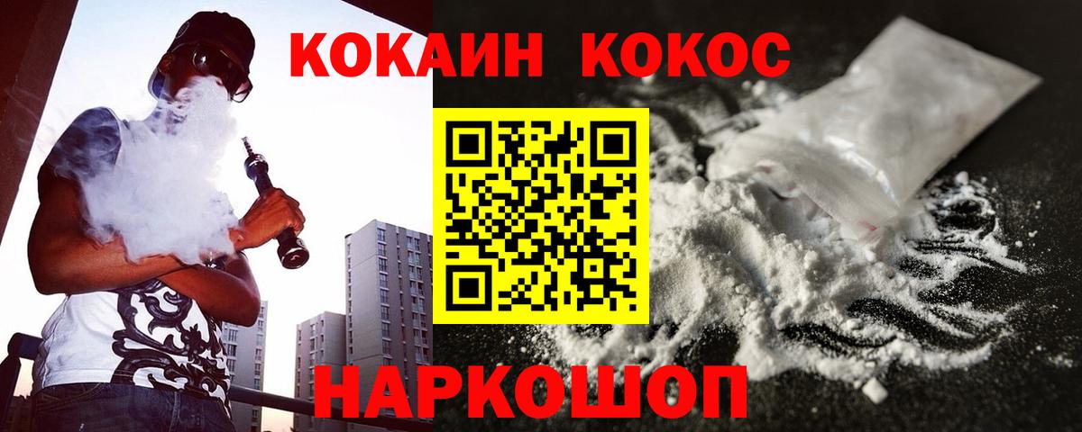 КОКАИН 97% Георгиевск