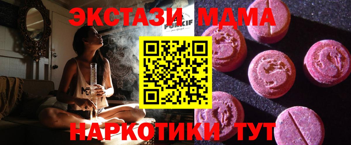 Ecstasy MDMA  ЭКСТАЗИ  Георгиевск  Ecstasy Cube  Вход с VPN 