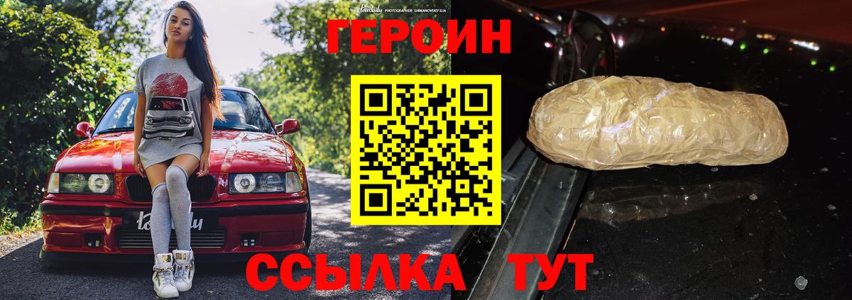 Героин Heroin  Вход с VPN  Георгиевск 