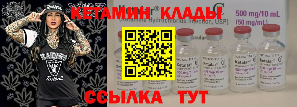 Кетамин ketamine Георгиевск