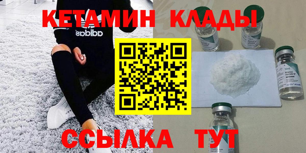 Кетамин VHQ  Вход с VPN  Кетамин ketamine  Георгиевск 