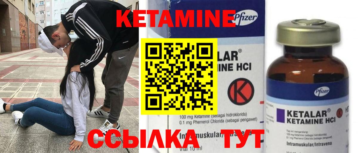 КЕТАМИН VHQ Георгиевск