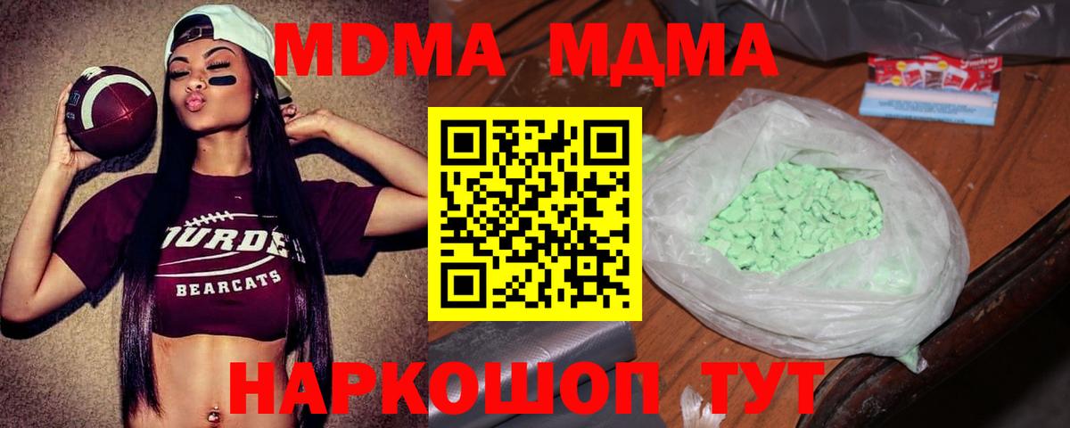 МДМА crystal Георгиевск