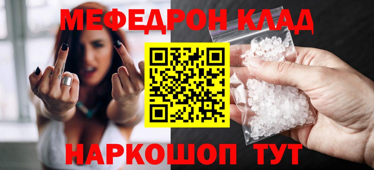 Меф мяу мяу  Георгиевск