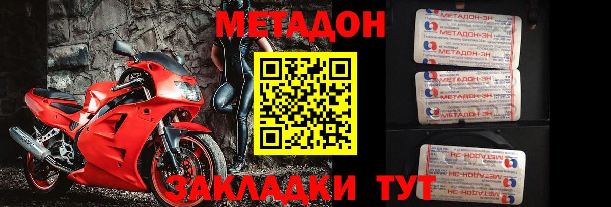 МЕТАДОН мёд  Вход с VPN  Георгиевск 