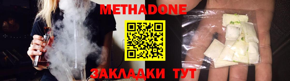 МЕТАДОН methadone Георгиевск