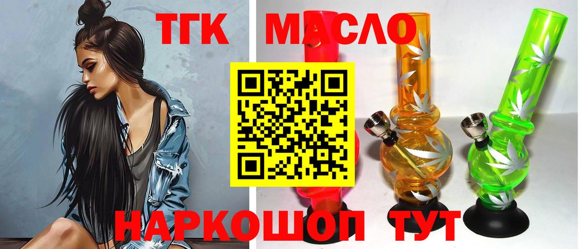Дистиллят ТГК вейп Георгиевск